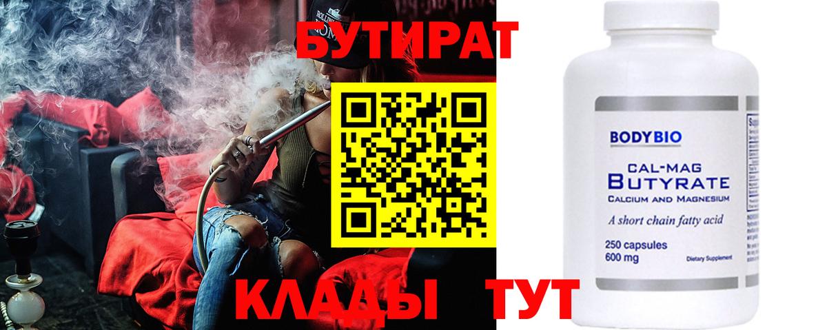 БУТИРАТ буратино Дмитров