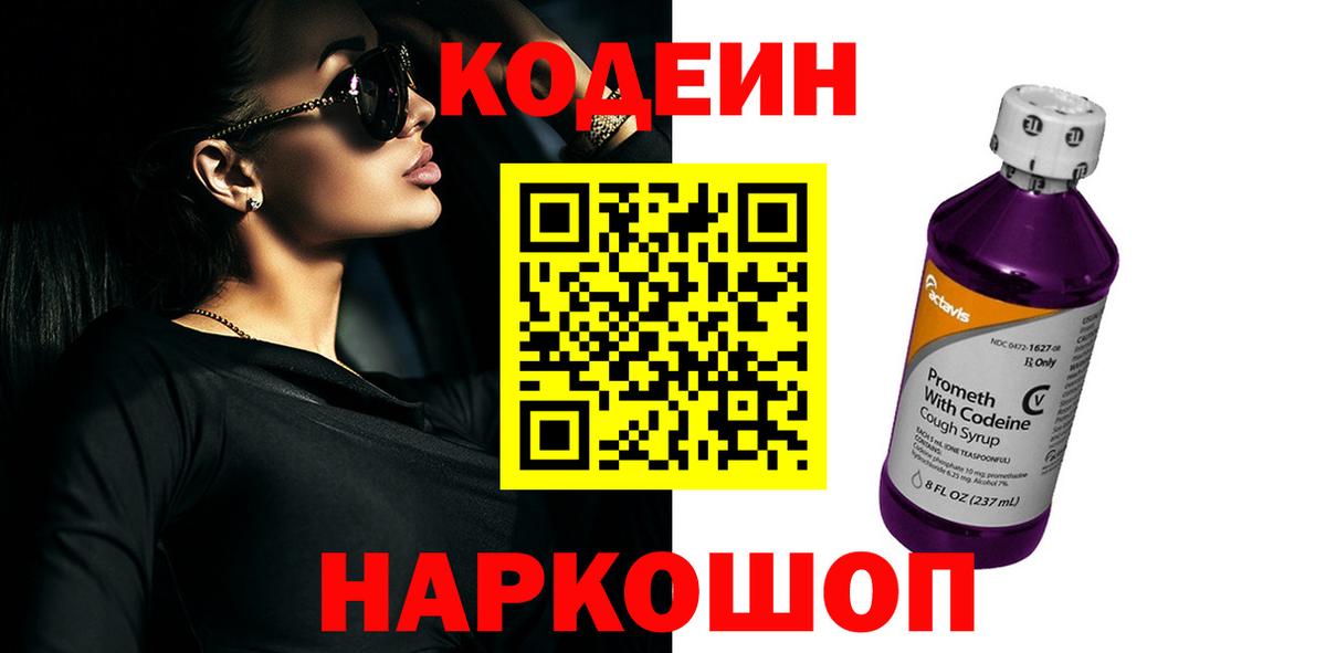 Codein Purple Drank  Дмитров  Кодеиновый сироп Lean Purple Drank 