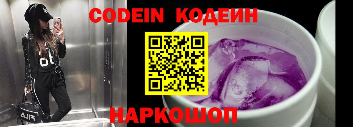 Дмитров  Кодеиновый сироп Lean Purple Drank  Вход с VPN 