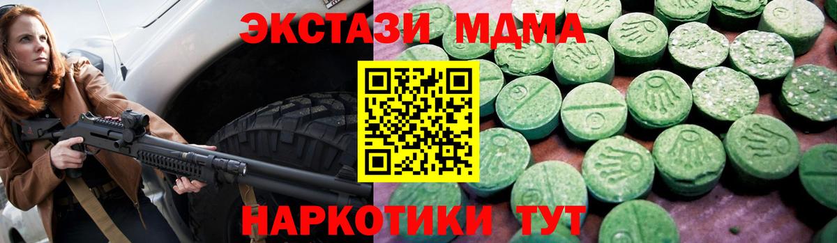 Экстази 280 MDMA  Вход с VPN  ЭКСТАЗИ  Дмитров 