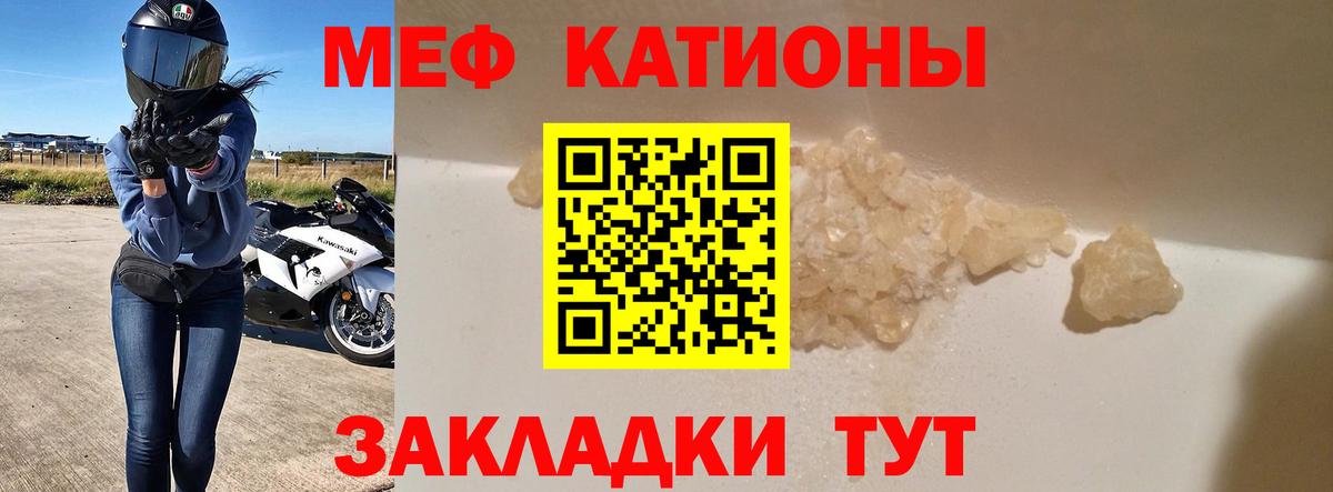 МЯУ-МЯУ мяу мяу  МЕФ  МЕФ  сколько стоит  МЯУ-МЯУ 4 MMC  Вход с VPN  Дмитров 