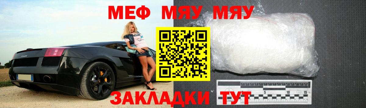 Меф мяу мяу  Дмитров