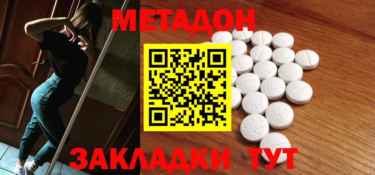 Метадон кристалл  мориарти формула  Дмитров  МЕТАДОН methadone 