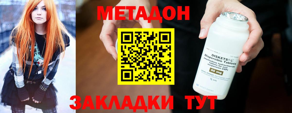 Метадон methadone  shop официальный сайт  Дмитров  Вход с VPN  Метадон кристалл 