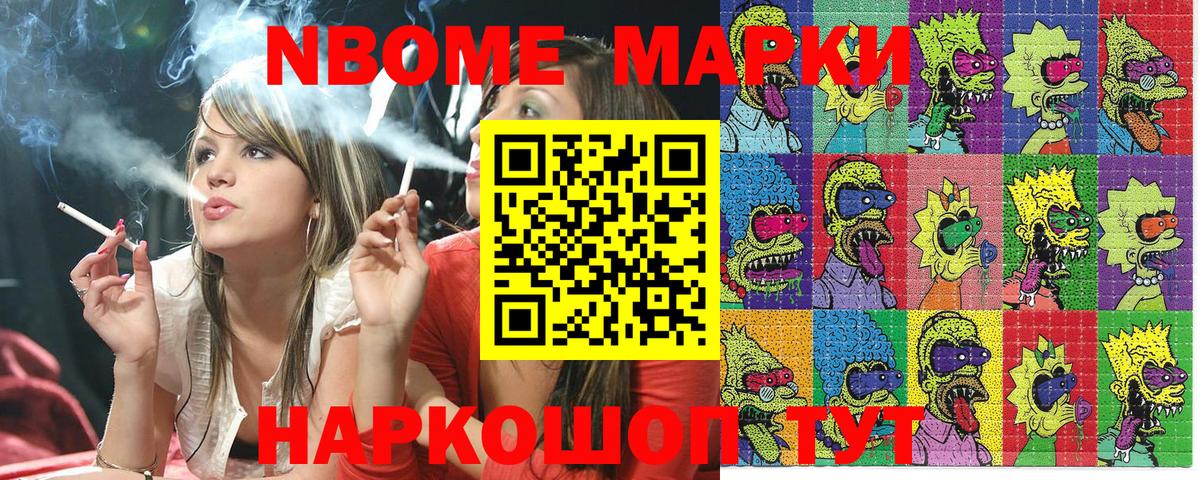 Марки NBOMe  Дмитров  Наркотические марки 1,8мг 